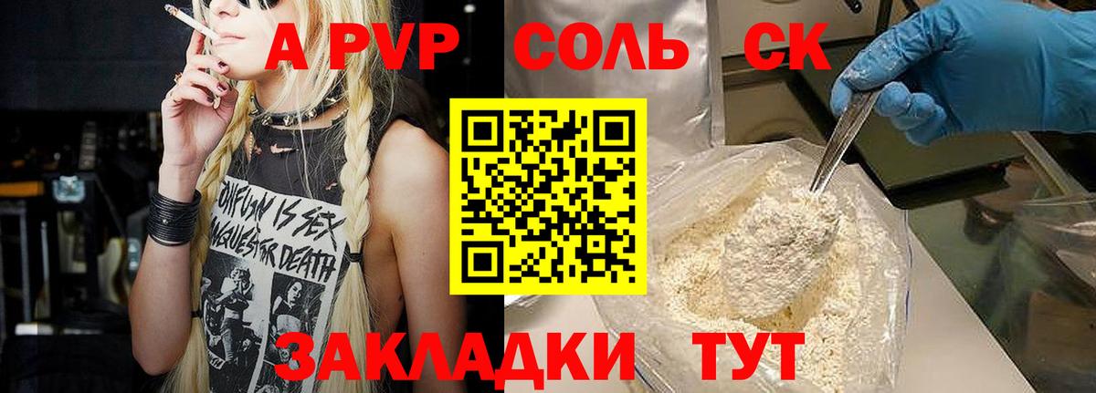 Вышний Волочёк  A-PVP крисы CK  Alpha PVP  Вход с VPN 