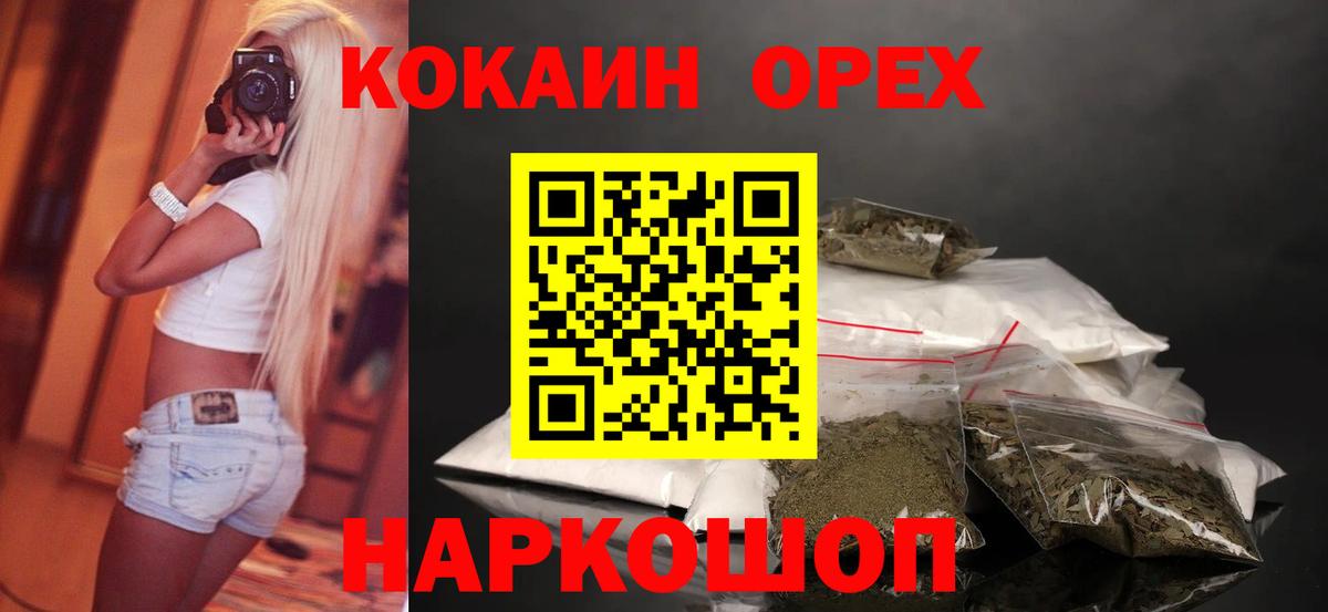 COCAIN Колумбийский  Cocaine Эквадор  КОКАИН  Вышний Волочёк  Вход с VPN 