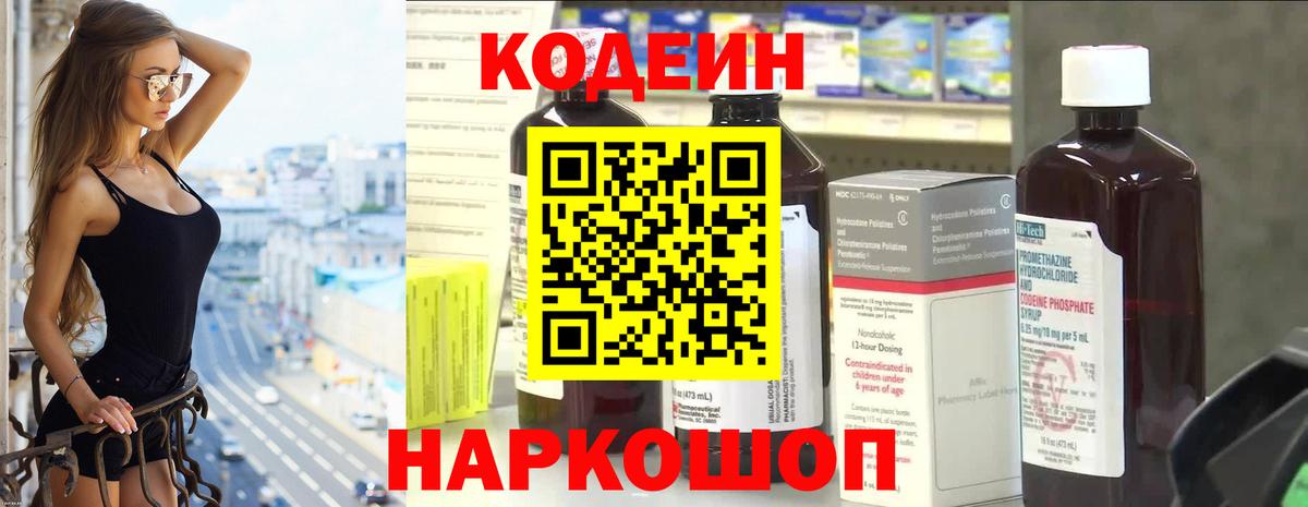 Вышний Волочёк  Кодеин напиток Lean (лин)  Вход с VPN  Кодеин напиток Lean (лин) 