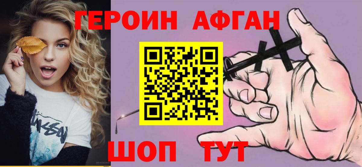 ГЕРОИН VHQ  Вход с VPN  Вышний Волочёк 