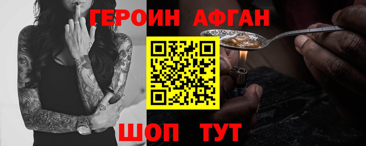 ГЕРОИН Heroin Вышний Волочёк