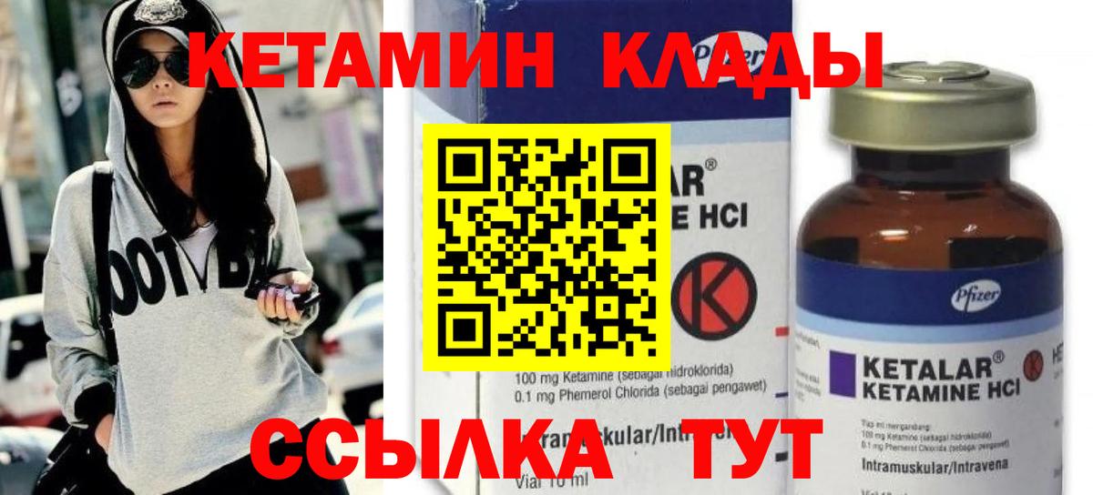 КЕТАМИН VHQ  Вход с VPN  Вышний Волочёк 