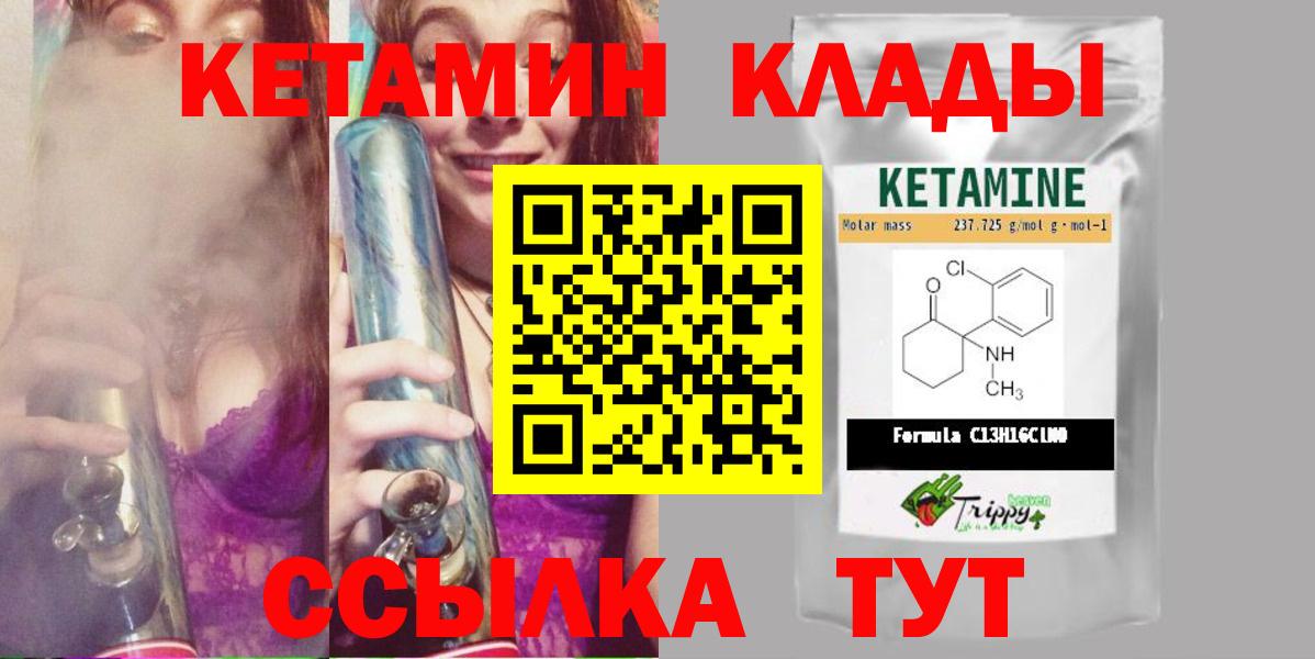 КЕТАМИН VHQ Вышний Волочёк