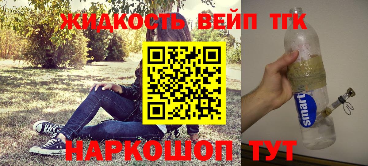 где найти   Дистиллят ТГК концентрат  Вход с VPN  Вышний Волочёк  ТГК жижа 